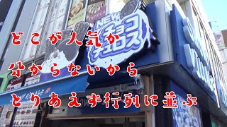 【新大久保】人気の最新スイーツを食べてきた【チョコチュロス】