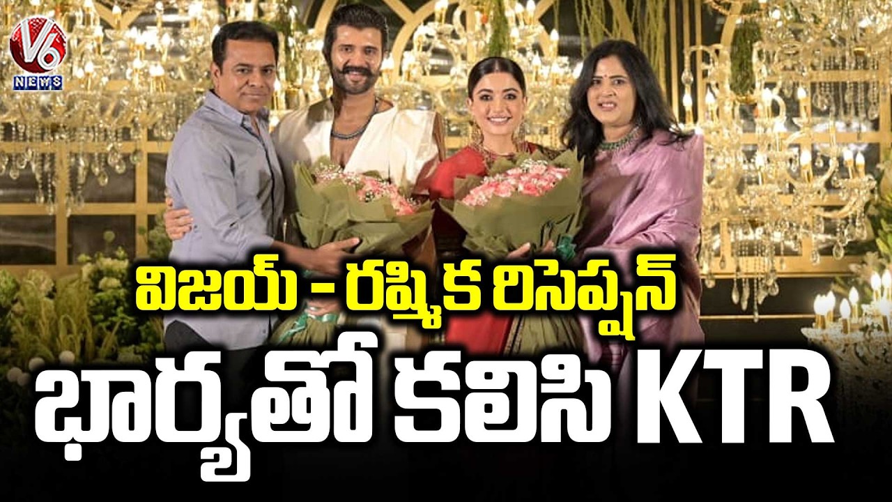 KTR And His Wife At Vijay Devarakonda & Rashmika Wedding Reception  Virosh Reception | V6 News