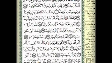 69-سورة الحاقة كاملة