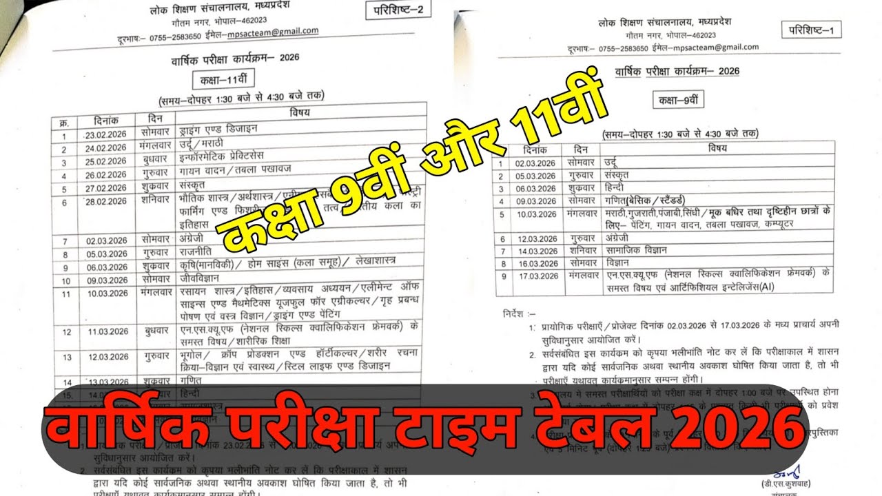 Class 9th & 11th Varshik Pariksha Time Table 2026 ||Mp Board class 9th final exam time table 2025-26