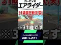 【カービィのエアライダー】大の大人がエアライダーやるとこうなりますwwwww#カービィのエアライダー#shotrs#発狂実況