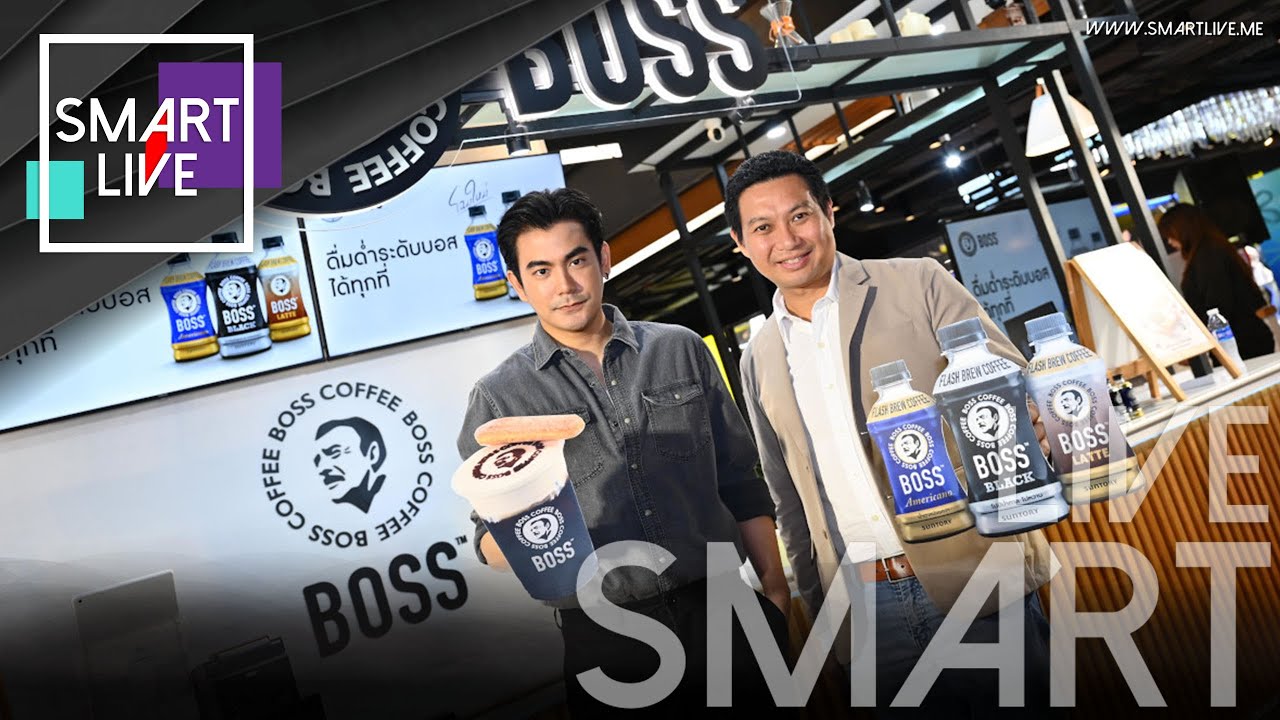 บอส คอฟฟี่ ควง ฌอห์ณ จินดาโชติ ชวนเปิดประสบการณ์ใหม่ กับกาแฟระดับบอส ที่ BOSS Café สยามเซ็นเตอร์