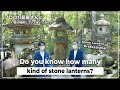 【JGTV】I asked a stone lantern professional how many kind of types of lanterns.石灯籠屋さんに灯籠の種類について聞いてみた。