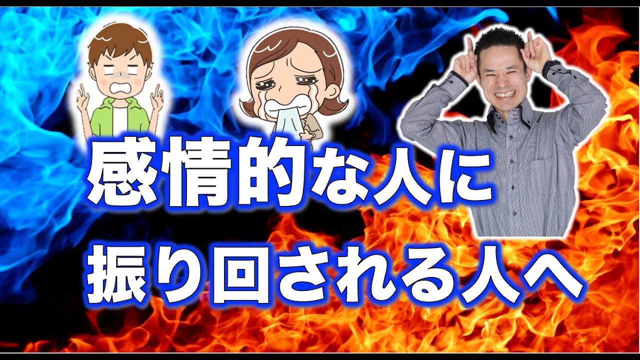 感情的な人に振り回されてしまう人へ】#量子力学 #ゼロポイント