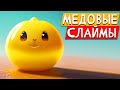 Медовые Слаймы - Slime Rancher 2 #4