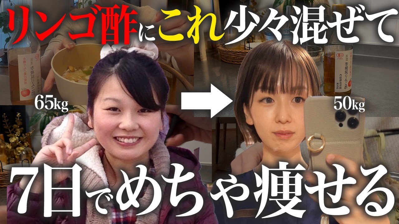 【衝撃】リンゴ酢と〇〇〇の組み合わせヤバすぎました!混ぜるとダイエット10倍効果を引き出す食材5選と飲み方(脂質異常症 体脂肪 りんご酢ダイエット)