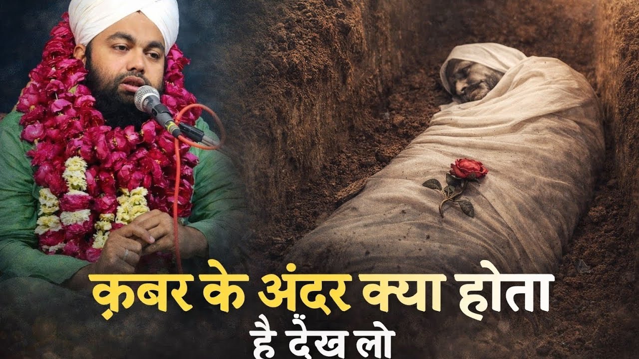 Qabar Me Kyaa Hota Hai Sun Kar Aansu Aa jay maulana sayyed Aminul Qadri #islamicstatus 