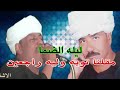 حفله الضما ملوك المعنا رشادعبدالعال ويونس برسي مقلنا توبة وليه راجعين 