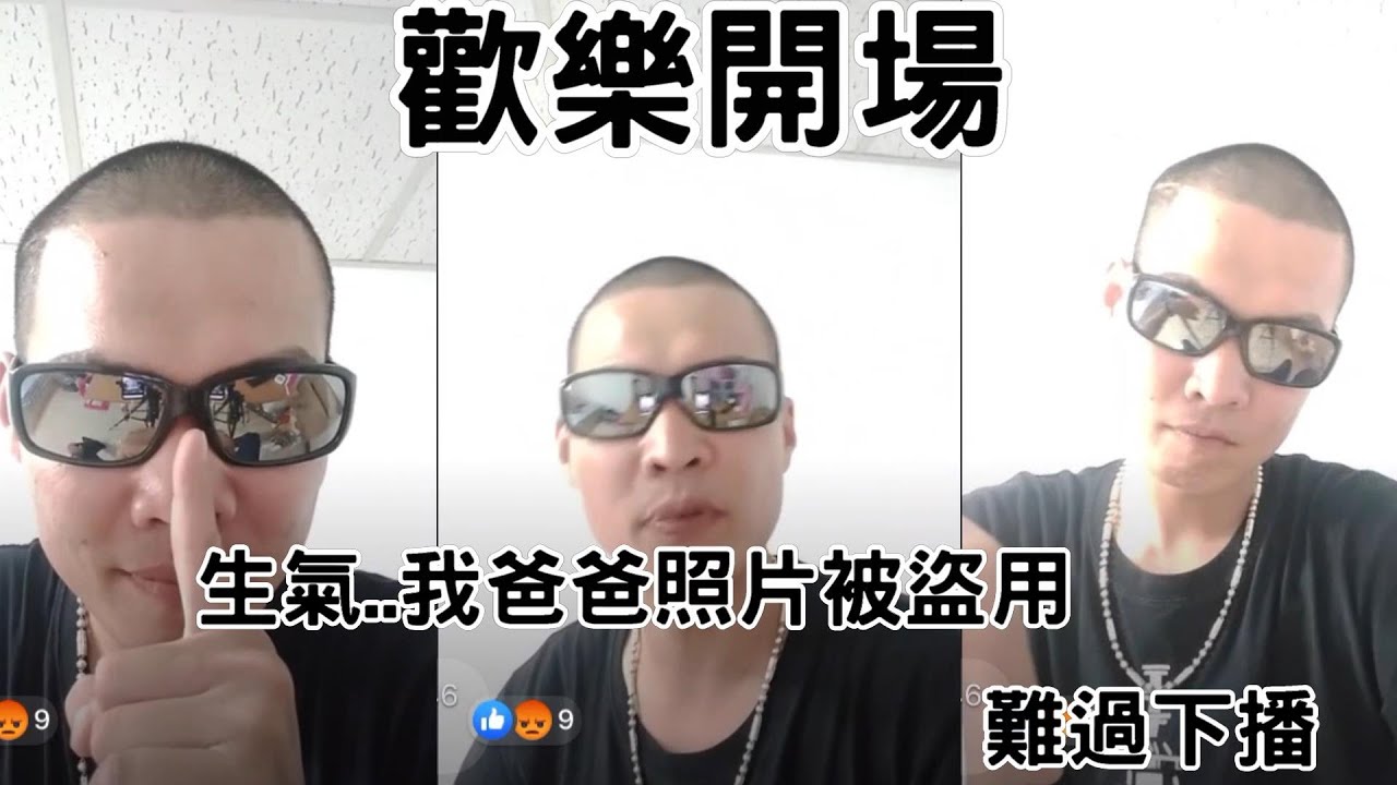 天峰直播-歡樂開場 生氣...爸爸照片被盜用 難過下播【冬星娛樂 - YouTube
