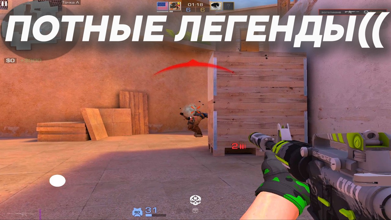 ПОПАЛИСЬ ПРОТИВ ЖЕСТКИХ ЛЕГЕНД, ЗАСТАВИЛИ ПОТЕТЬ! (демка стендофф 2)