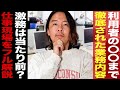 利用者を支える事業所スタッフ仕事内容を包み隠さず話します【就労支援 障害福祉 支援員】