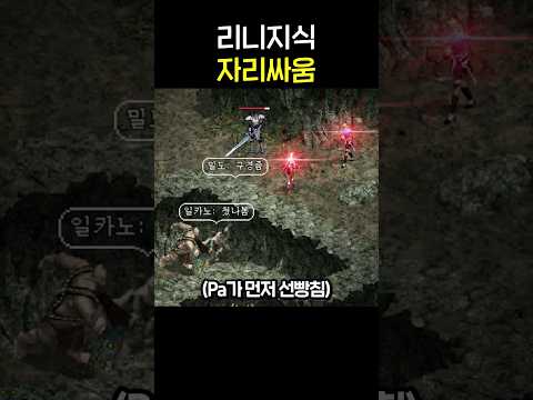 리니지 <strong>맞짱</strong> 근황 ㅋㅋㅋ