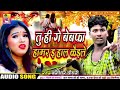 Bns entertainment 2 maithili  new sad song 2020bansidharchaudhari