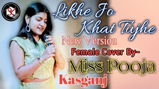 Likhe Jo khat tujhe female version | likhe Jo khat tujhe new version female | Likhe Jo khat tujhe