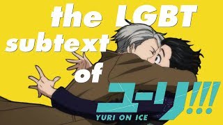 The LGBT Subtext in Yuri!!! on Ice | ユーリ!!! on ICE Season 1 Review