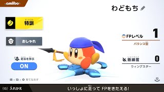 Kirby Air Riders - Training with Amiibo Waddle Dee
