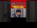 【令和の虎】正直どこでもいい!緊張感なすぎな中山廉人に虎たちも呆れる寸前!? #令和の虎 #切り抜き #shorts #short #もりてつ #受験生