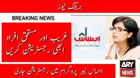 Ehsas Labour Program | Get 12000 Imdad | Apply Now