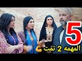 مسلسل تساهيل احداث الحلقه الخامسه 5 منصور يقدم كفنه مسلسل تساهيل احداث الحلقه الخامسه 5 منصور يقدم كفنه