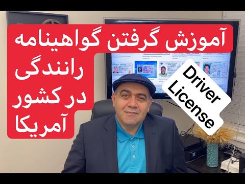 تصویری: 3 روش برای ثبت نام خودرو در کالیفرنیا