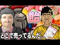 【美味しい！】グルメ中岡が語る、本当におすすめしたい「化粧品会社の」飴【幕末志士 切り抜き】2023/1/11