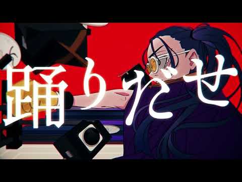 【MIXしてみた】踊 / わかばやし様【ミックスサンプル】