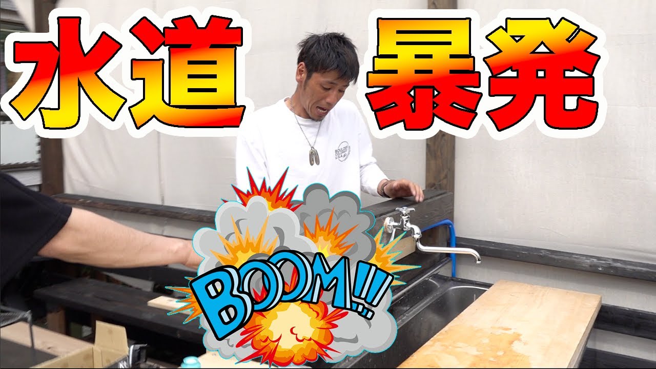 【DIY】自作の青空キッチンに水道の蛇口を付けたらまさかの暴発！！