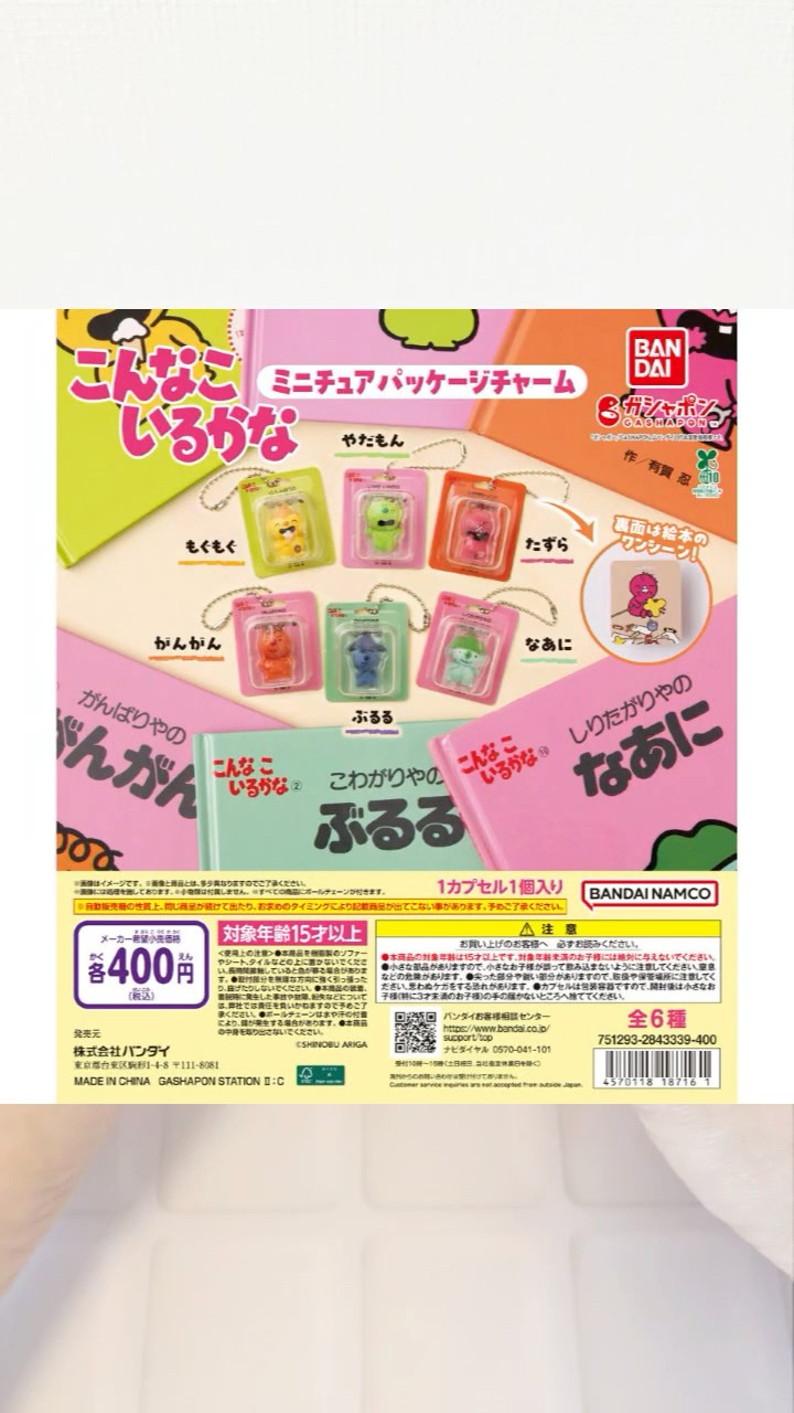 Konna Ko Iru Kana☆Gacha] Palm-sized miniature mascots!! 