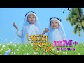 মুরারই থানার ভীমপুর গ্রাম থেকে সরাসরি, মাওলানা আমিনুদ্দিন সাহেবের নাথ শরিফ পাঠ।