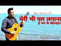 Hindi Christian Song | मेरी भी पार लगाना | Gospel Song | Masihi Geet | Bible songs | Church song |