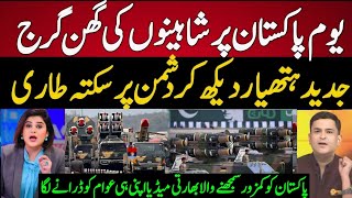 Indian Media Shocked On Pakistan Day Parade 23 March | Indian Reaction On Pakistan Day 23 March 2024