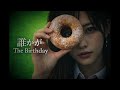 【AI COVER】誰かが - The Birthday【🎸Indie Rock Girl🎙️】