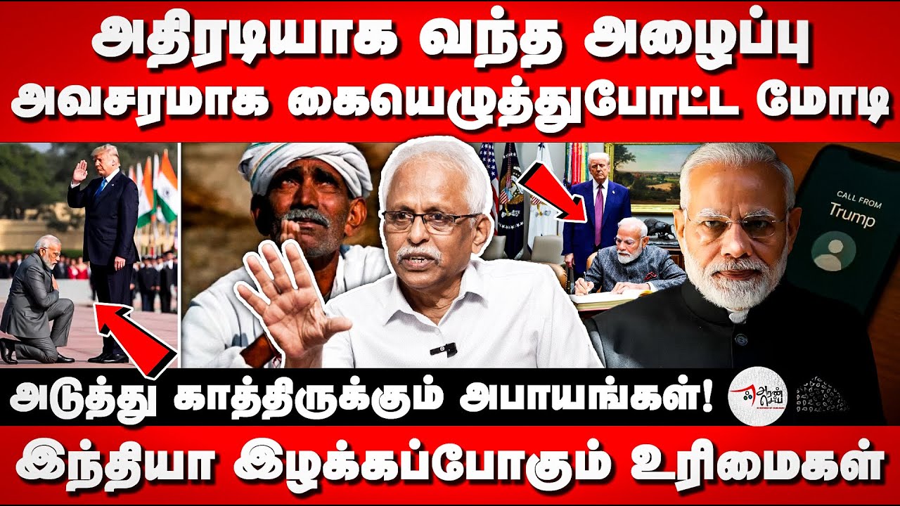 India USA Trade Deal | Is not a Deal but Order | Trump | Modi | Maruthaiyan Interview