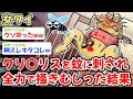 【悲報】ワイ「うわわぁぁぁぁぁ‼︎痒いぃぃぃぃぃぃぃ!!?!」→結果w w w【2ch 面白スレ・2ch おバカ】