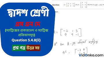 WB Board Class HS 12 Mathematics Book Solution in Bengali - S N Dey Exercise Question: 5.4.8(ii)
