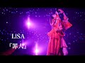 LiSA『罪人』Live ver Guitar cover