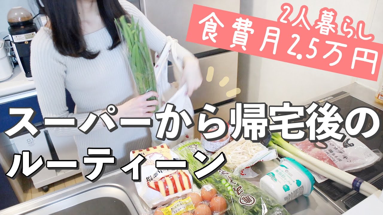 【都内2人暮らし】節約中の購入品/作り置き/下味冷凍/簡単お昼ご飯【自炊ルーティン】