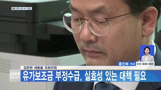 [대전뉴스]강준현 세종을 국회의원 유가보조금 부정수급 실효성 있는 대책 필요