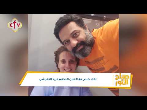 سبب تعزية فريد النقراشي في أصعب تجربة مر بيها