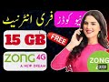 Zong free internet 15 GB | Zong free internet code 2025 | Zong free mb code | Zong par free code