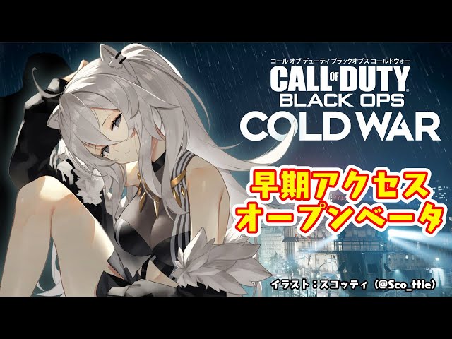 【CoD:BOCW】オープンベータ夜の部！レベル上げとか！【獅白ぼたん/ホロライブ】のサムネイル