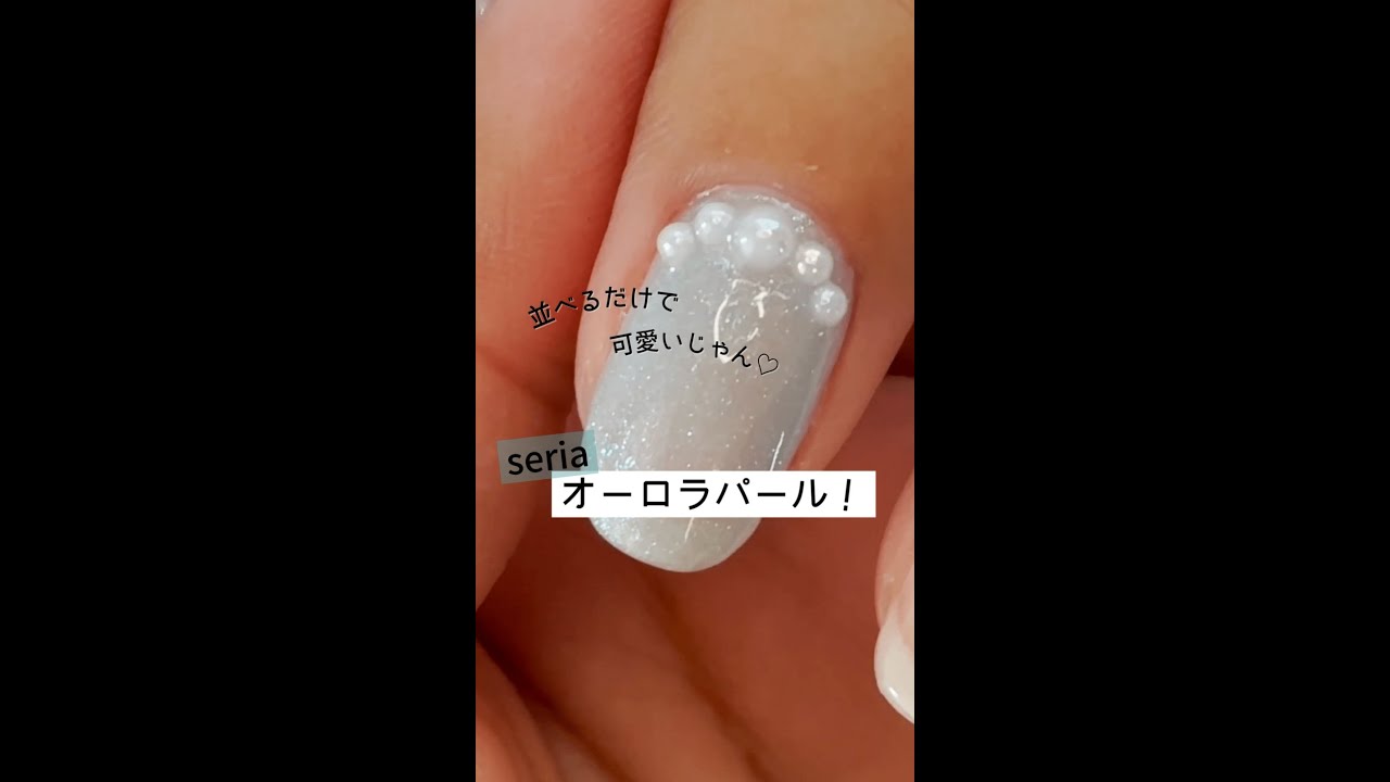 セリアジェルネイル 簡単冬ネイルデザイン パールアート Youtube