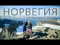 НОРВЕГИЯ. Поход на самую высокую гору Скандинавии 2469 м Galdhøpiggen | Hiking Galdhøpiggen Norway