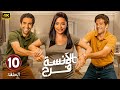 حصريا الحلقة العاشرة من مسلسل الأنسة فرح بطولة أسماء أبو اليزيد و محمد الكيلاني و أحمد مجدي حصريا الحلقة العاشرة من مسلسل الأنسة فرح بطولة أسماء أبو اليزيد و محمد الكيلاني و أحمد مجدي