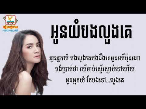 អូនយំបងលួងគេ _ពេជ្រសោភា