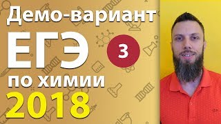 Разбор демо-варианта ЕГЭ-2018 по химии, вопросы 11-18 Разбор демо-варианта ЕГЭ-2018 по химии, вопросы 11-18