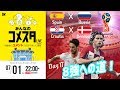 開催国vs無敵艦隊！ロシアW杯Day17 2試合を展望＆振り返り 視聴者と盛り上がるLIVE番組｜#みんなのコメスタ 2018.06.30