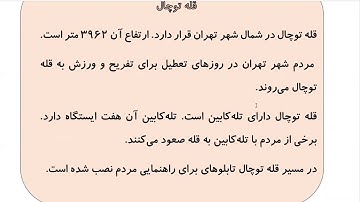 Learn to Speak Persian FAST: For Intermediate - Lesson 6- TRANSPORT - Part 8