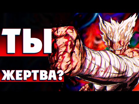 Как перестать быть жертвой | Гароу