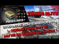 🔴Tanks | WoT Blitz ОТКРЫТИЕ КОНТЕЙНЕРОВ НА НОВЫЙ ТАНК Strv 81🔥НАГИБ ВО ВЗВОДЕ НА ИМБАХ❗️